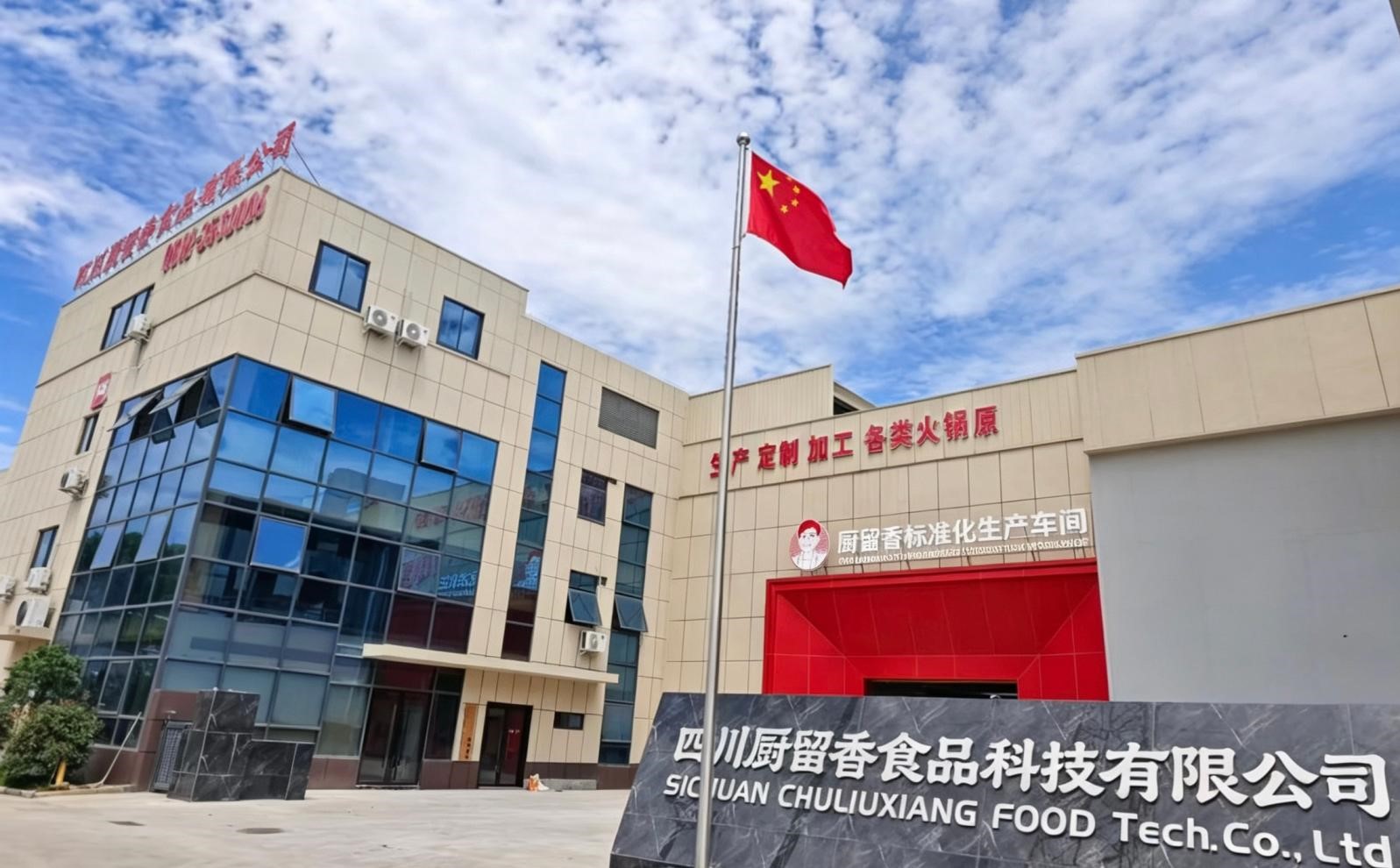 厨留香荣获省级绿色工厂称号，践行可持续发展