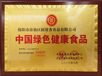 中国绿色健康食品